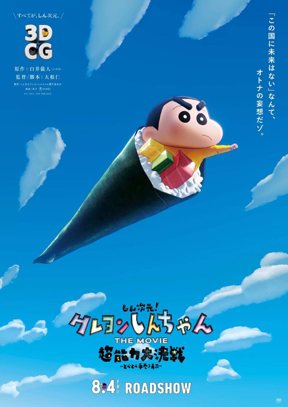 Shin Jigen! Crayon Shin-chan The Movie Chōnōryoku Dai Kessen Tobetobe Temakizushi